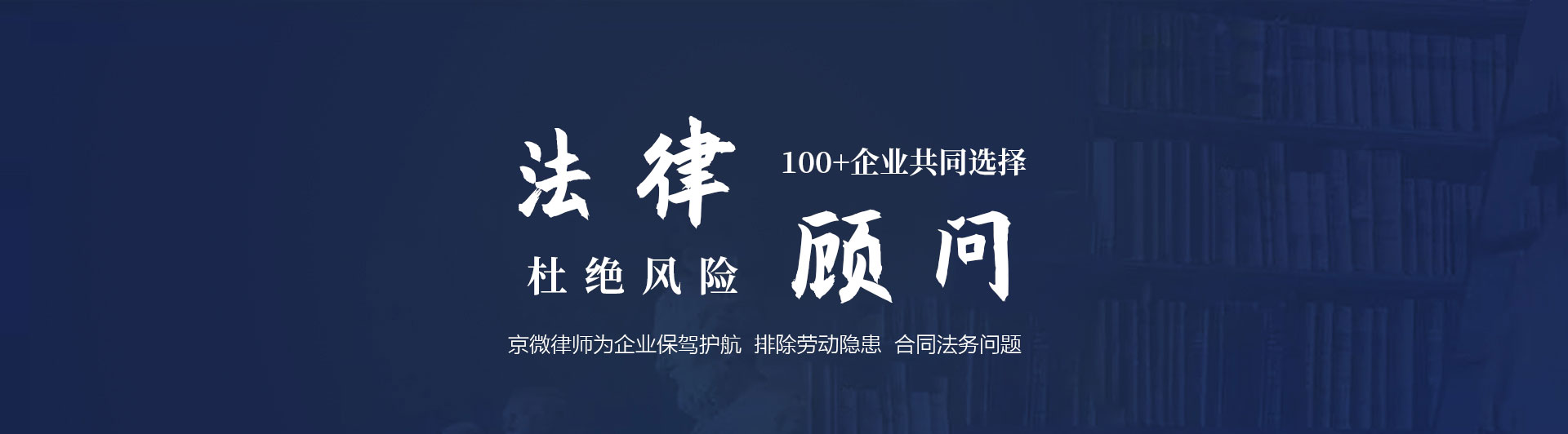 企业法律顾问