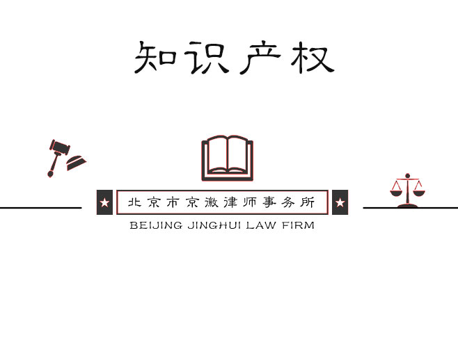 知识产权法律事务