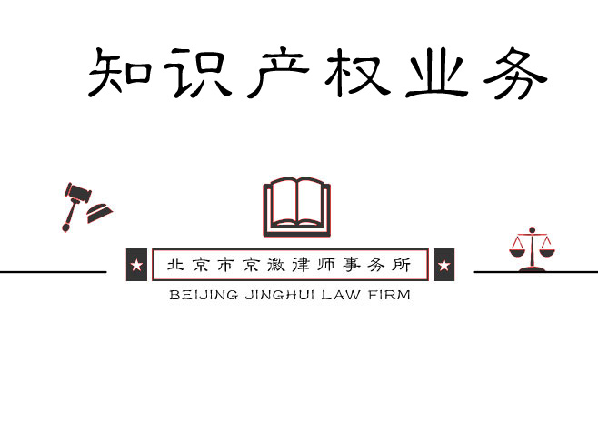 知识产权业务