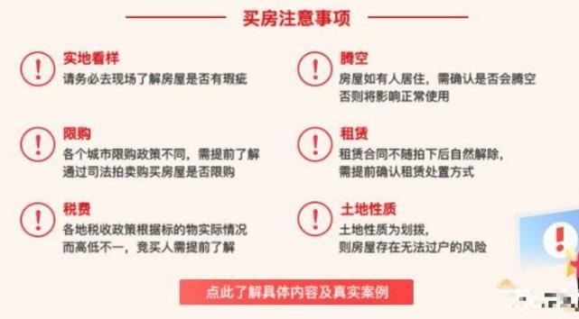 法拍房怎么买？有那些必须注意的坑？